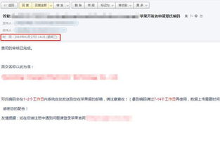 申請?zhí)O果開發(fā)者賬號時(shí),在申請鄧白氏編碼這步,提交后如圖所示,這邊需要等多久才能收到確認(rèn)郵件