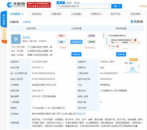 TCL實業控股拓展業務版圖，新增互聯網文化活動與增值電信服務