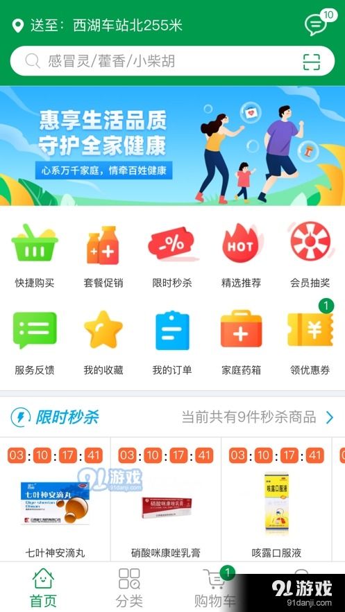 互聯(lián)網(wǎng)藥房v1.3.0 引領(lǐng)便捷化、智能化的互聯(lián)網(wǎng)藥事服務(wù)新體驗(yàn)