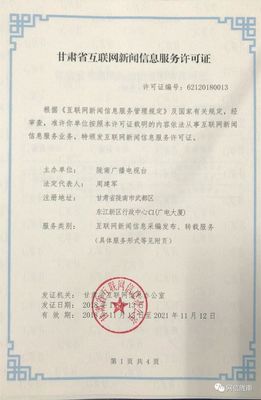 喜訊！隴南廣播電視臺(tái)獲頒《甘肅省互聯(lián)網(wǎng)新聞信息服務(wù)許可證》